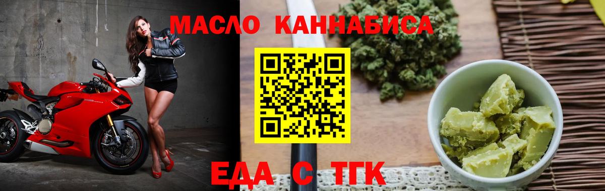 Еда ТГК конопля  Вход с VPN  Красноармейск 