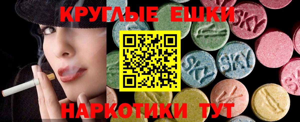 Экстази таблы Красноармейск