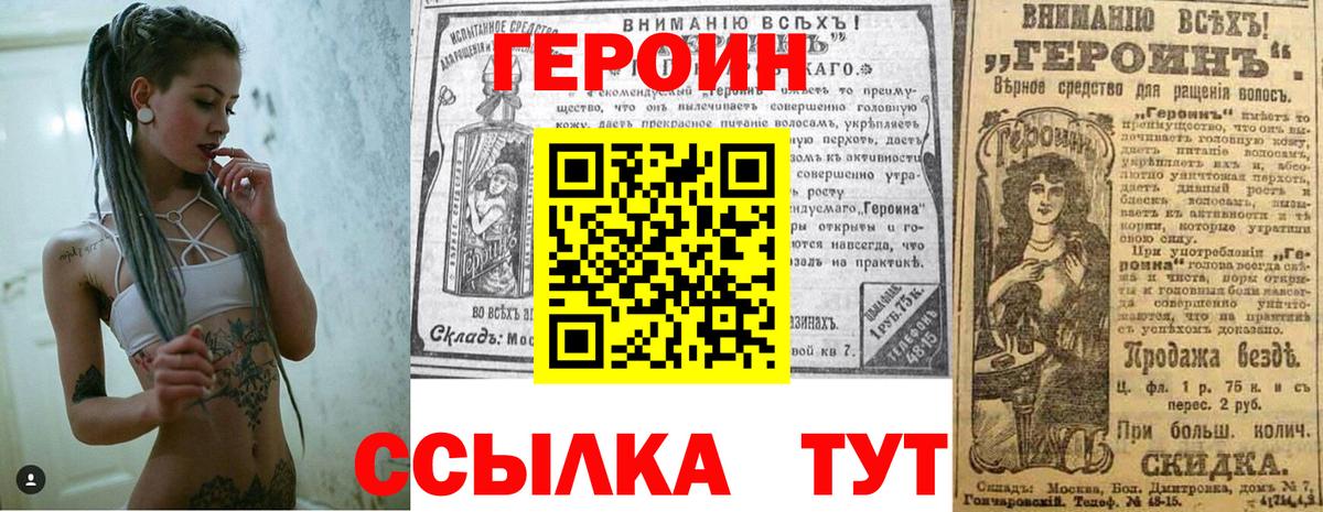 Героин белый Красноармейск