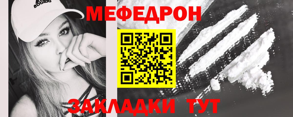 Меф мяу мяу мука Красноармейск