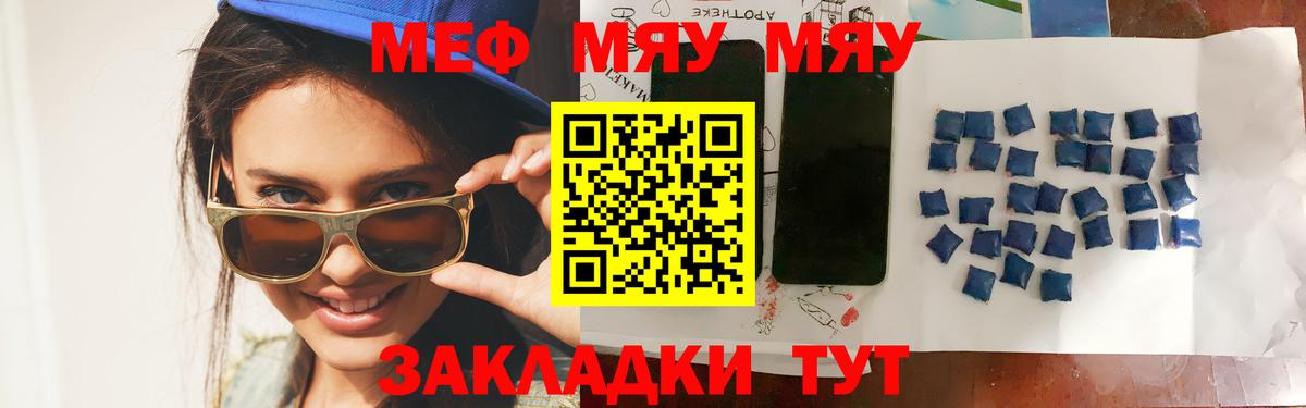 Красноармейск  Меф мяу мяу  Меф mephedrone  Вход с VPN 