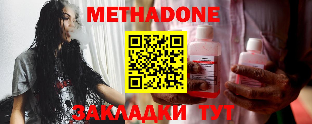 Красноармейск  МЕТАДОН белоснежный  Вход с VPN  Метадон VHQ 