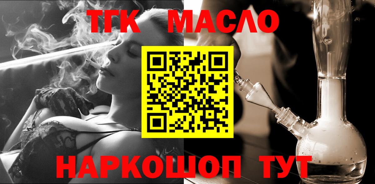 Красноармейск  цены   ТГК жижа  Вход с VPN  Дистиллят ТГК вейп с тгк 
